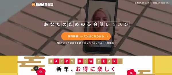dmm-english-conversation