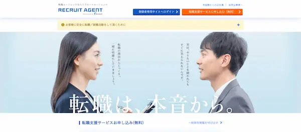 recruit-agent