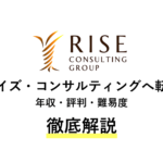 リブ コンサルティングに転職 年収 難易度 評判を徹底解説 コンサルキャリア