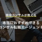 デロイトトーマツコンサルティングの年収が高い理由を徹底解説 コンサルキャリア