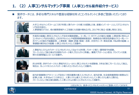 人事コンサル特化の案件紹介サービス 案件サービス の強みとは 大西氏に聞く コンサルキャリア