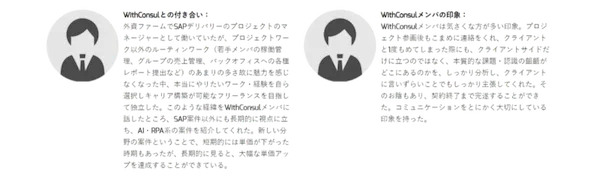 withconsul-reputation2