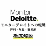 デロイトトーマツ Dtc の激務の実態 リアルな評判 独自調査