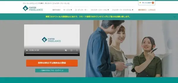 foster-freelance