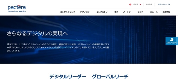 パクテラ・コンサルティング・ジャパンとは？評判や強み・特徴を徹底解説 | コンサルキャリア - 20-30代のためのハイキャリアメディア